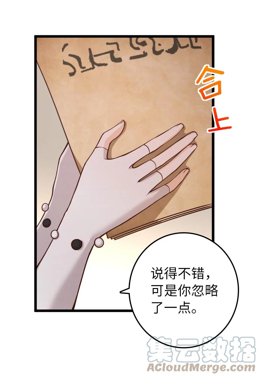 放开那个女巫 325 永夜城的使者 第7页
