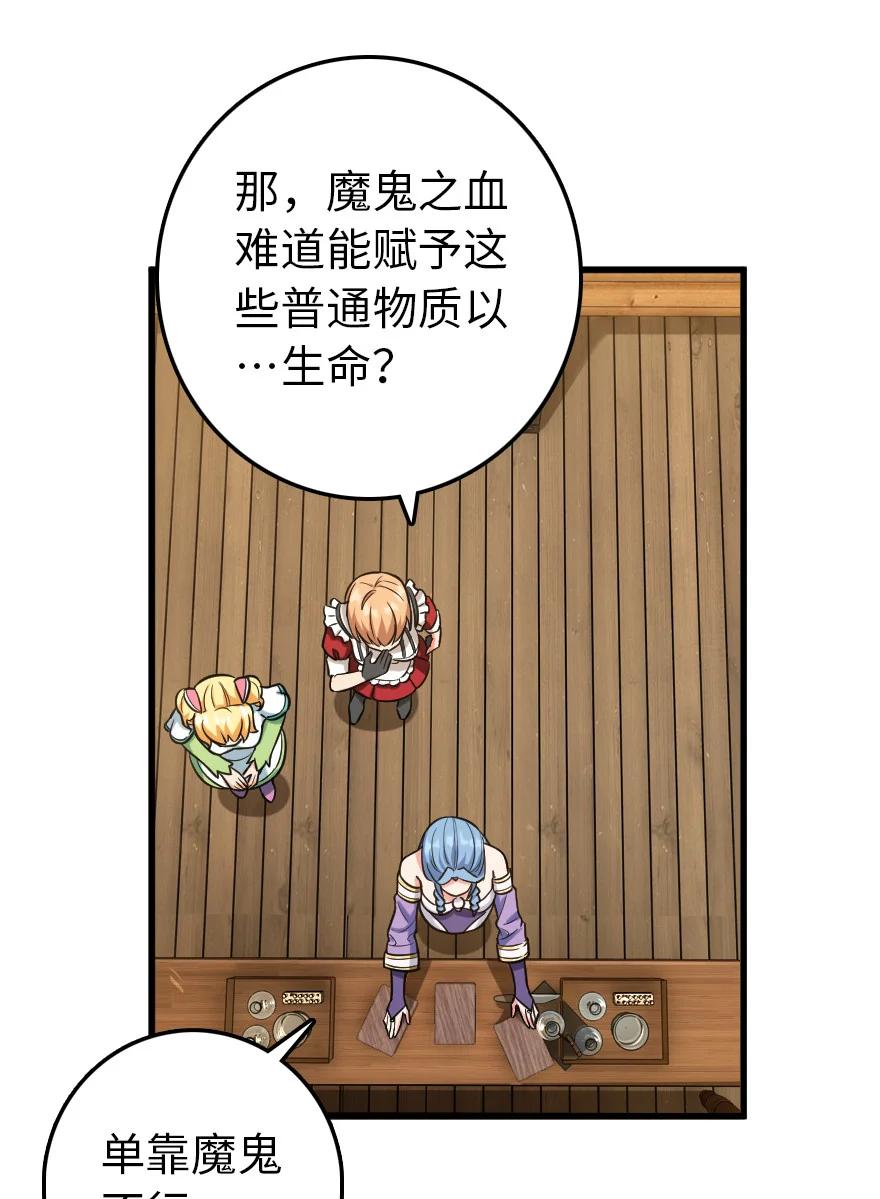 《放开那个女巫》326 炼制符文 第23页