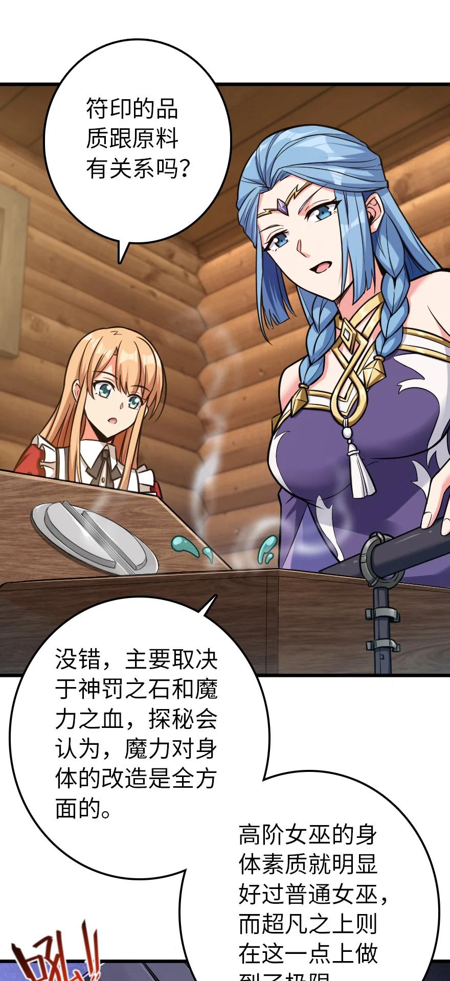 《放开那个女巫》326 炼制符文 第18页
