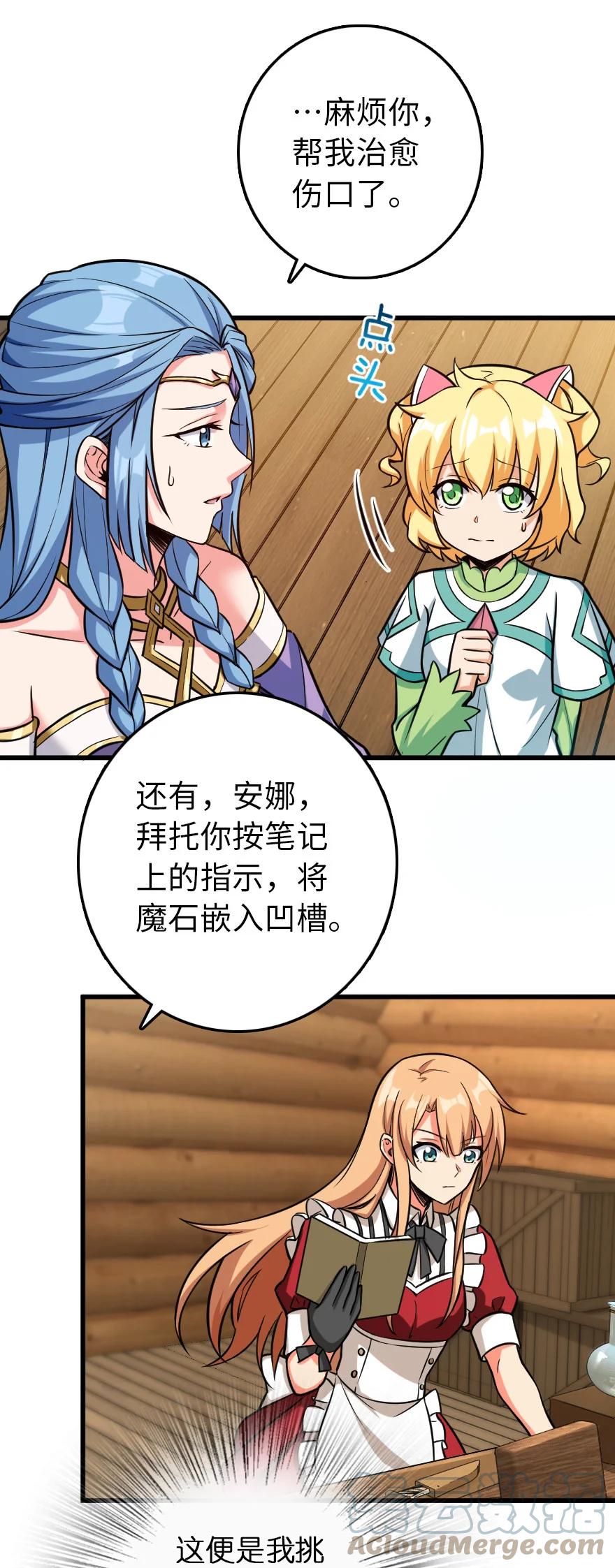 《放开那个女巫》326 炼制符文 第31页