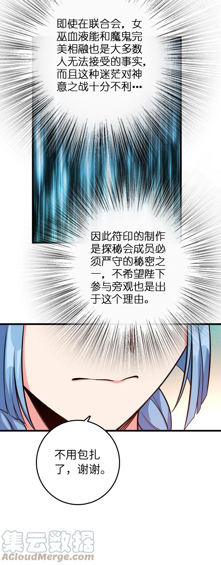 《放开那个女巫》326 炼制符文 第34页