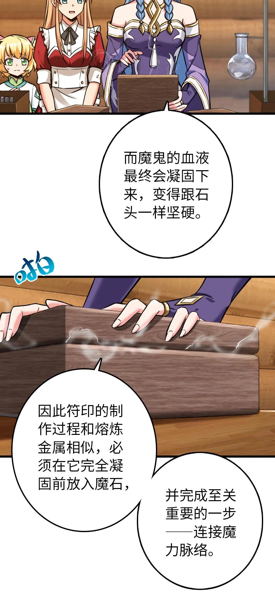 《放开那个女巫》326 炼制符文 第21页