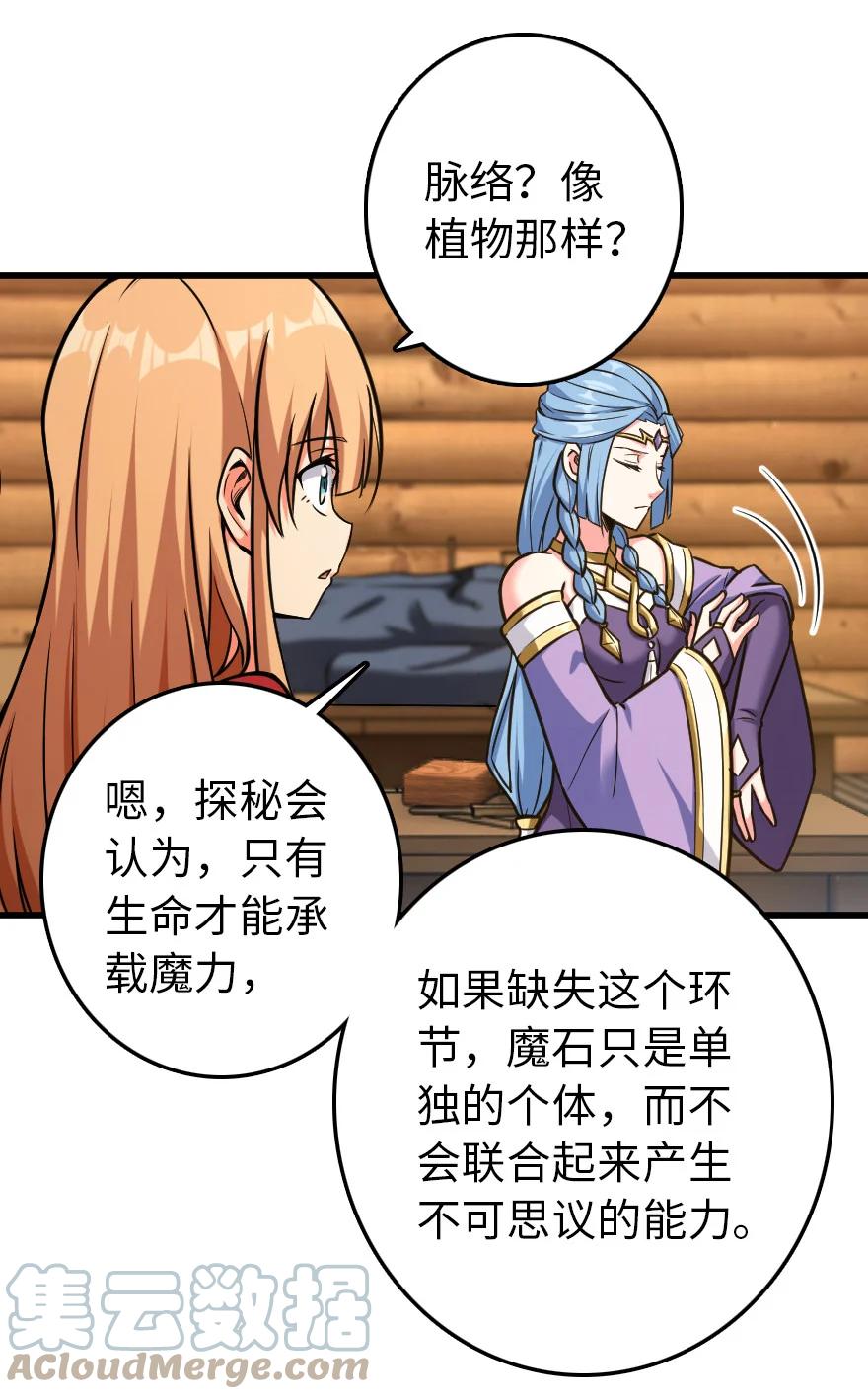 《放开那个女巫》326 炼制符文 第22页