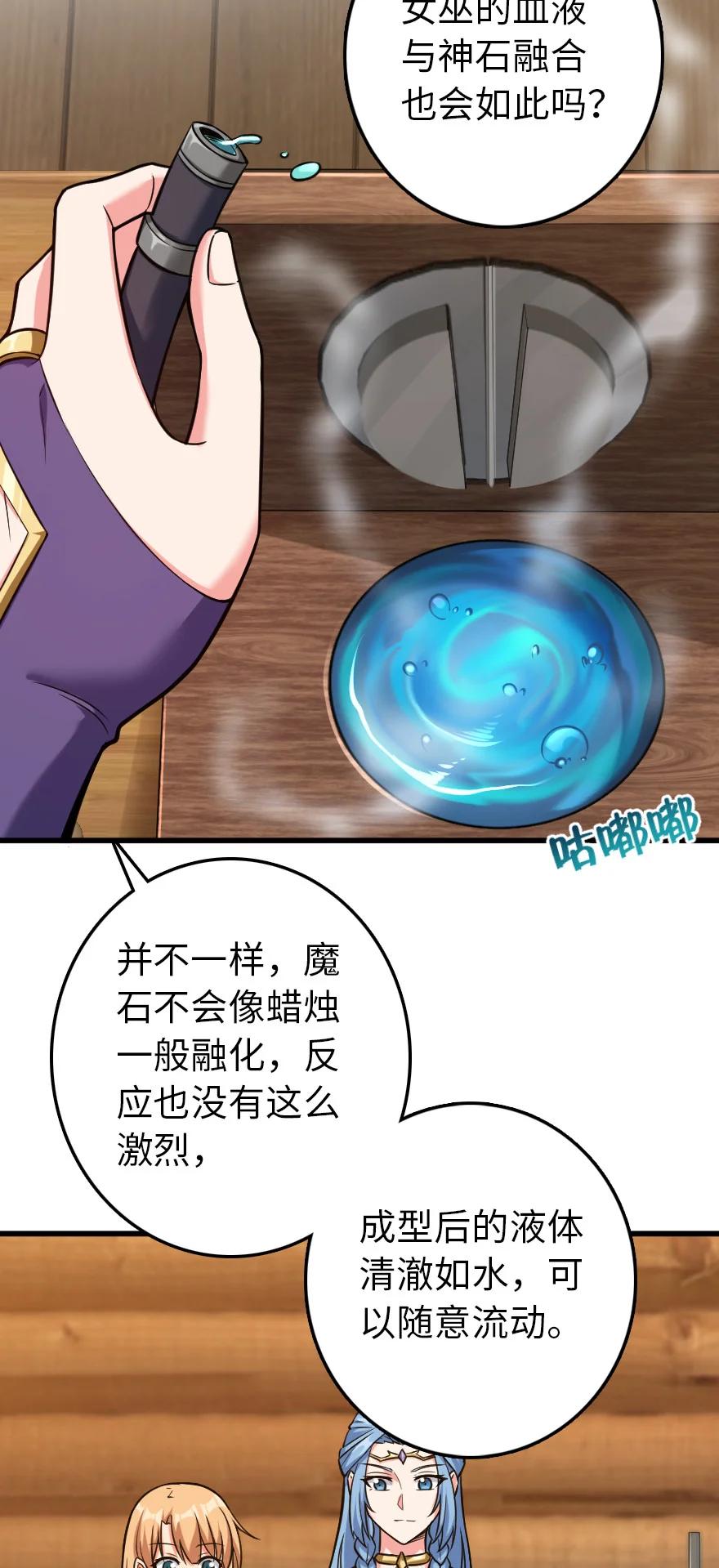 《放开那个女巫》326 炼制符文 第20页