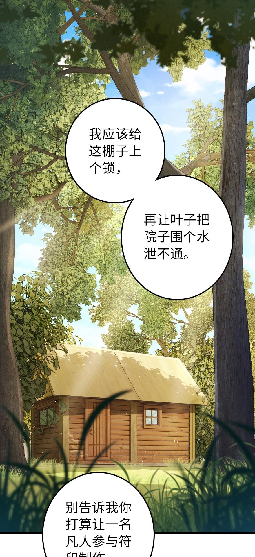 《放开那个女巫》326 炼制符文 第2页