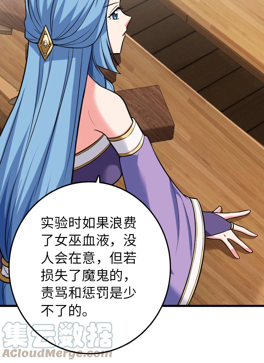 《放开那个女巫》326 炼制符文 第43页