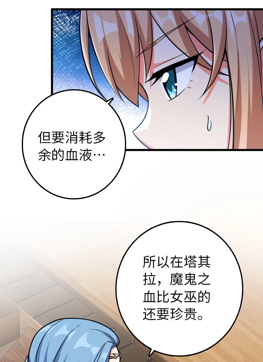 《放开那个女巫》326 炼制符文 第42页