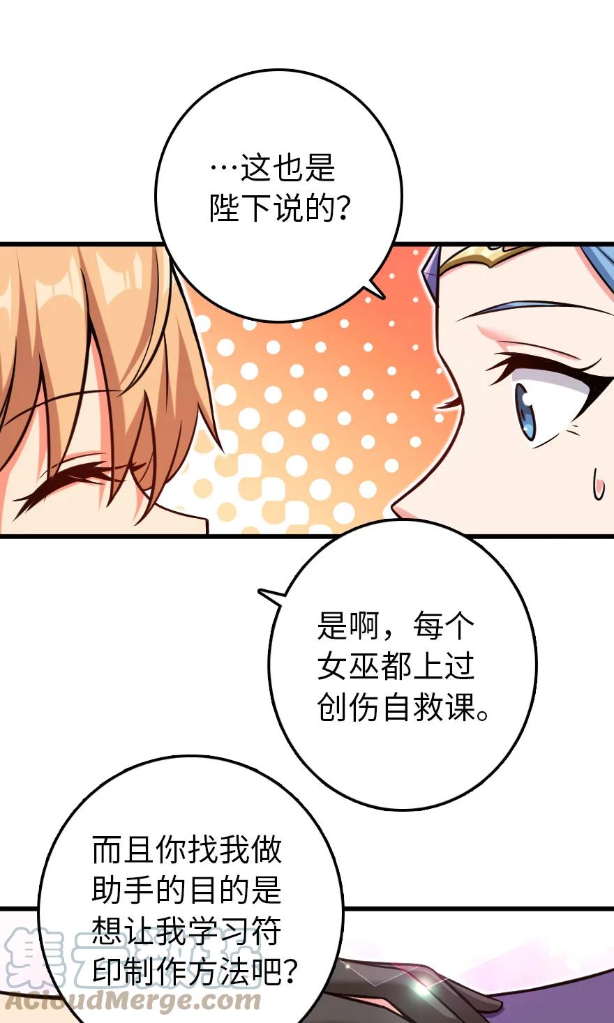 《放开那个女巫》326 炼制符文 第46页