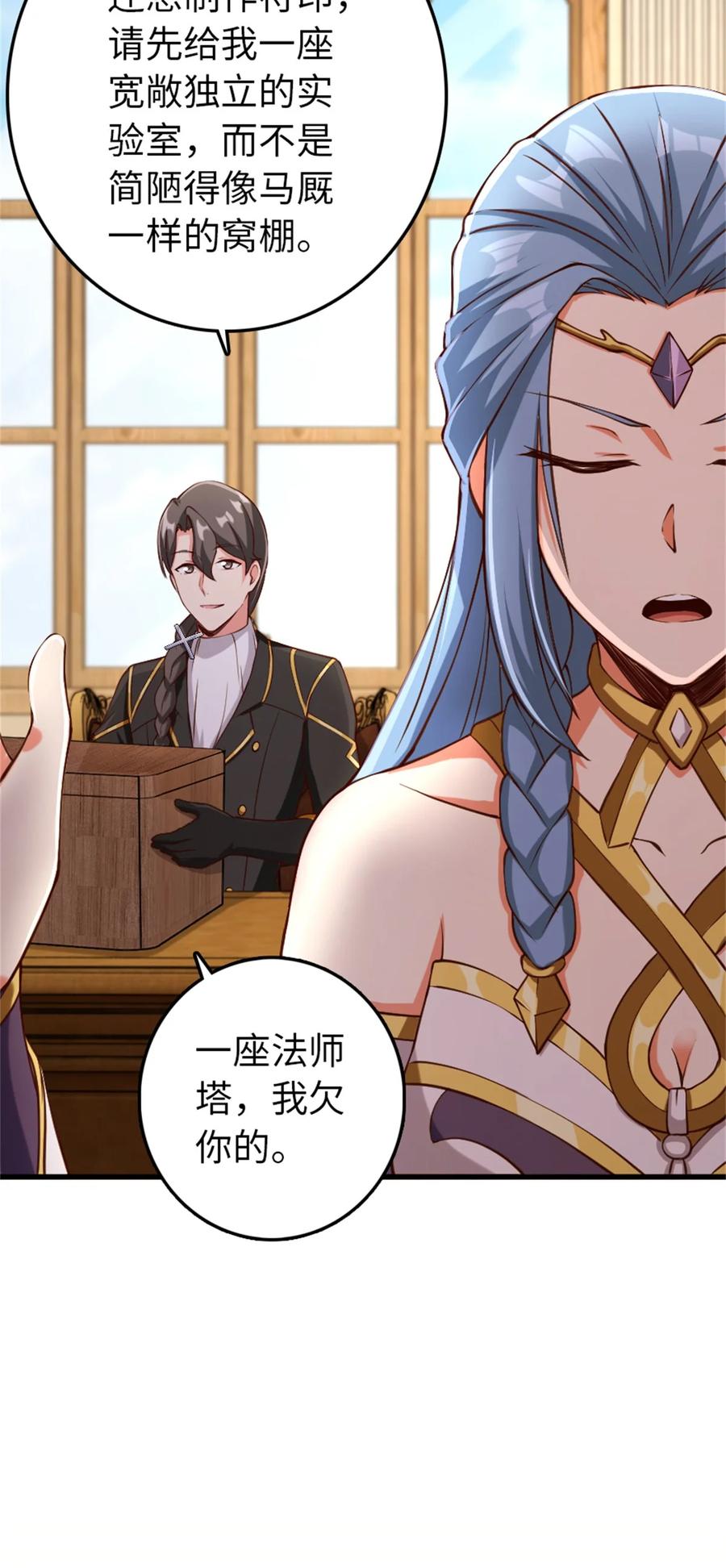 放开那个女巫 327 葵 第21页