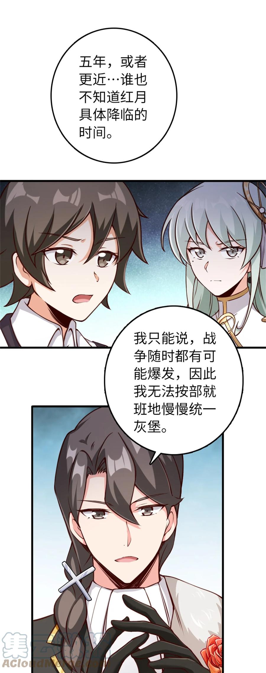放开那个女巫 327 葵 第10页
