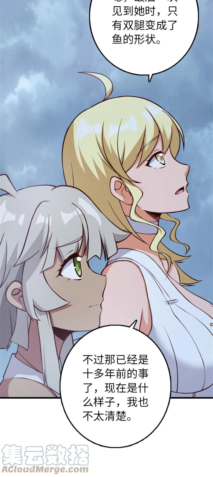 放开那个女巫 327 葵 第34页