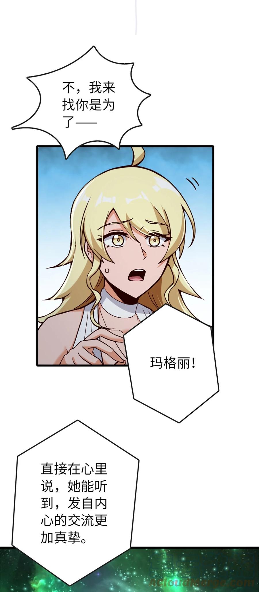 放开那个女巫 328 心灵交流 第7页