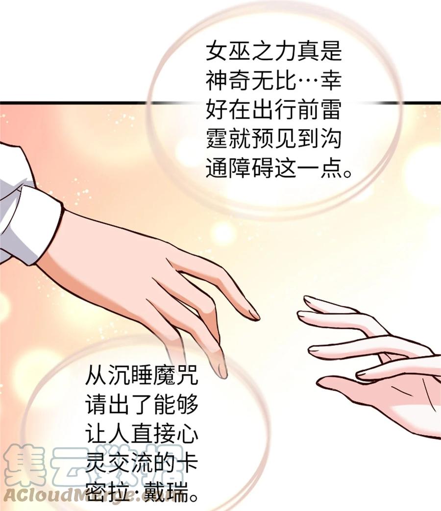 放开那个女巫 328 心灵交流 第13页