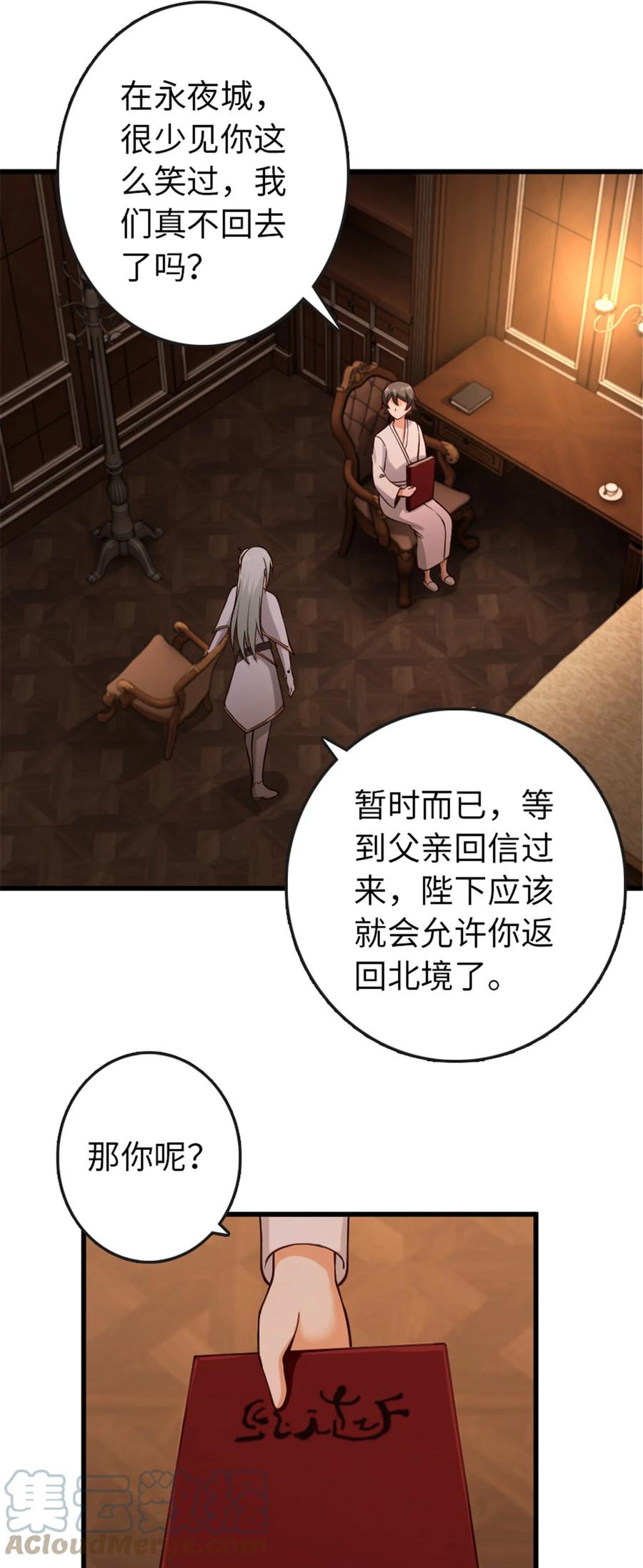 放开那个女巫 330 融入角色 第39页