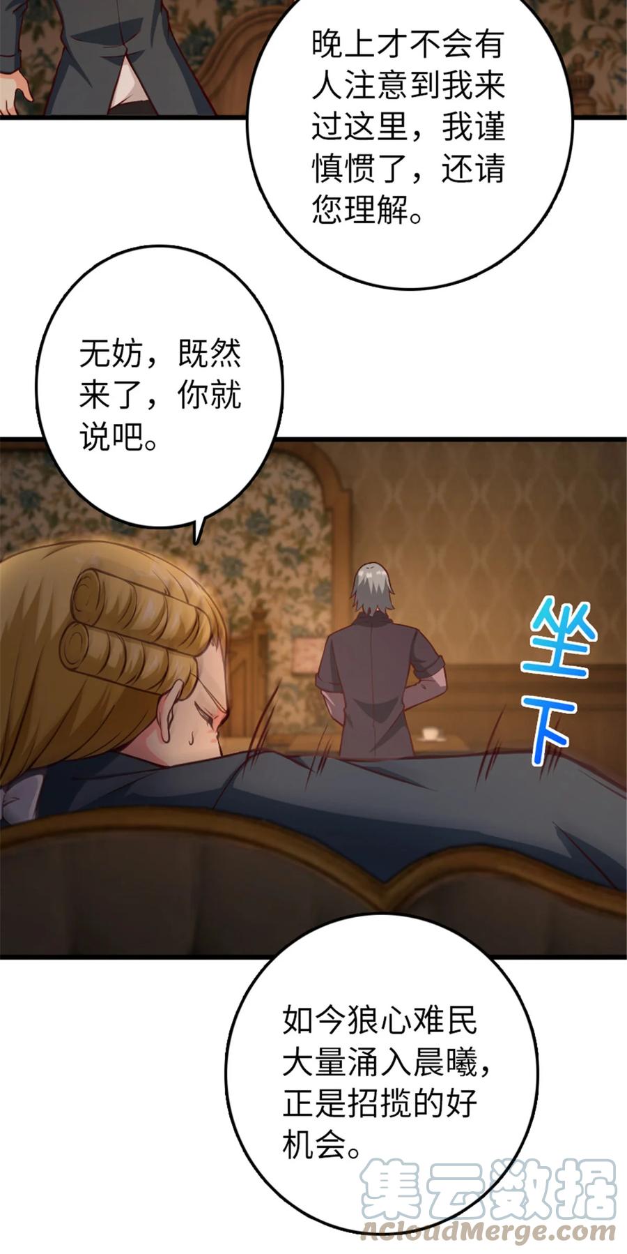 放开那个女巫 330 融入角色 第5页