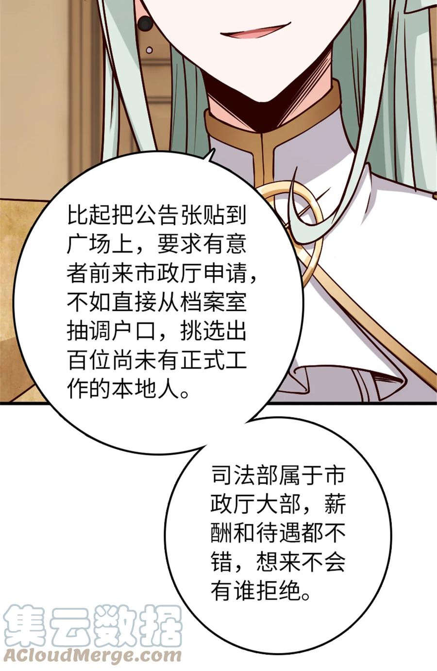 放开那个女巫 330 融入角色 第23页
