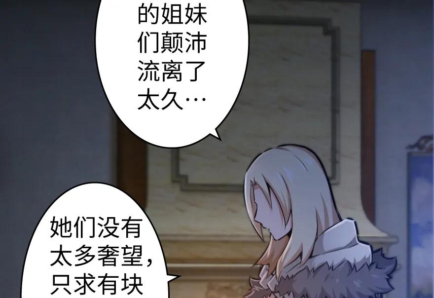 《放开那个女巫》32 第一颗种子 第102页