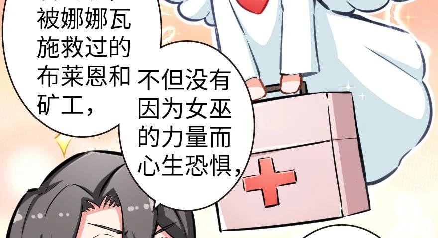 《放开那个女巫》32 第一颗种子 第70页