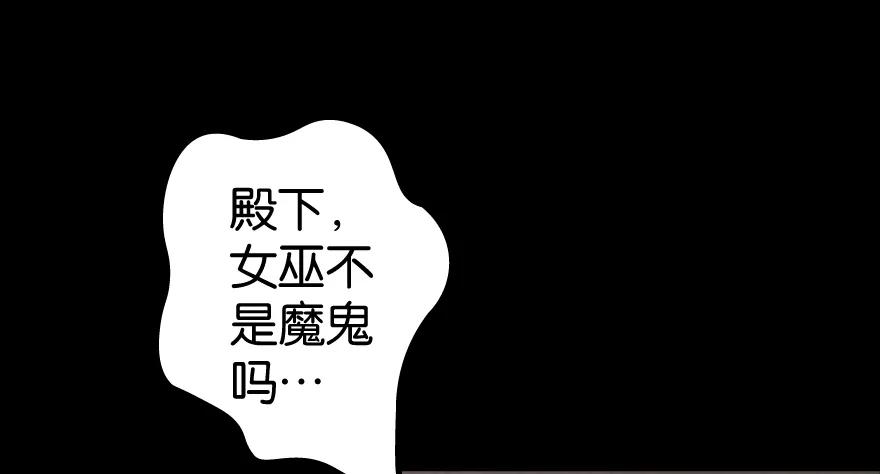 《放开那个女巫》32 第一颗种子 第23页