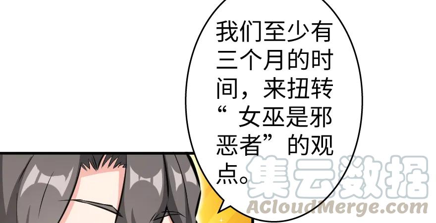 《放开那个女巫》32 第一颗种子 第66页