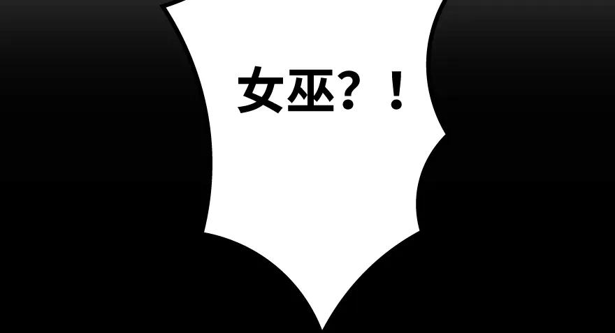 《放开那个女巫》32 第一颗种子 第20页