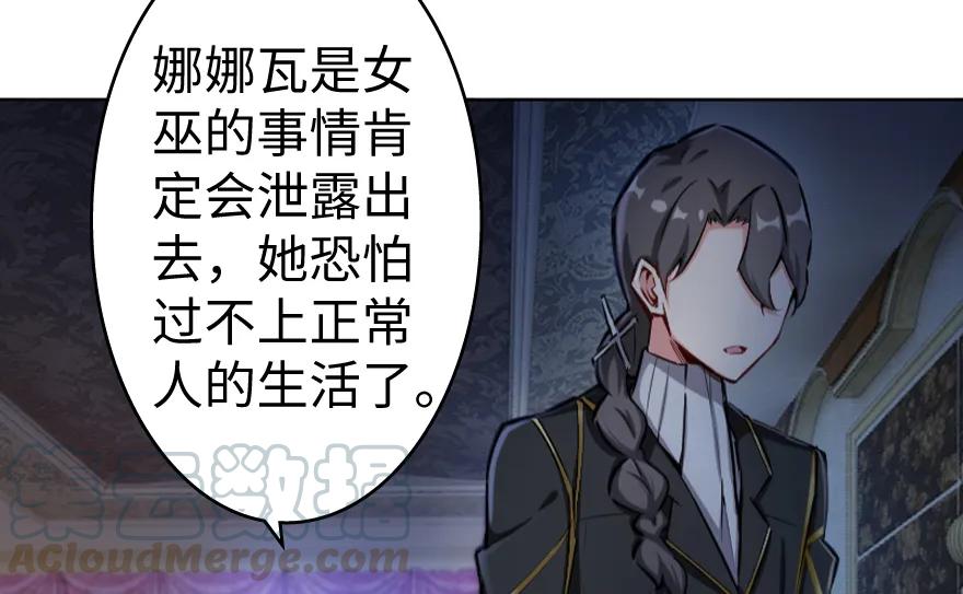 《放开那个女巫》32 第一颗种子 第46页