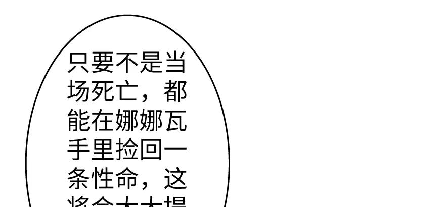 《放开那个女巫》32 第一颗种子 第72页