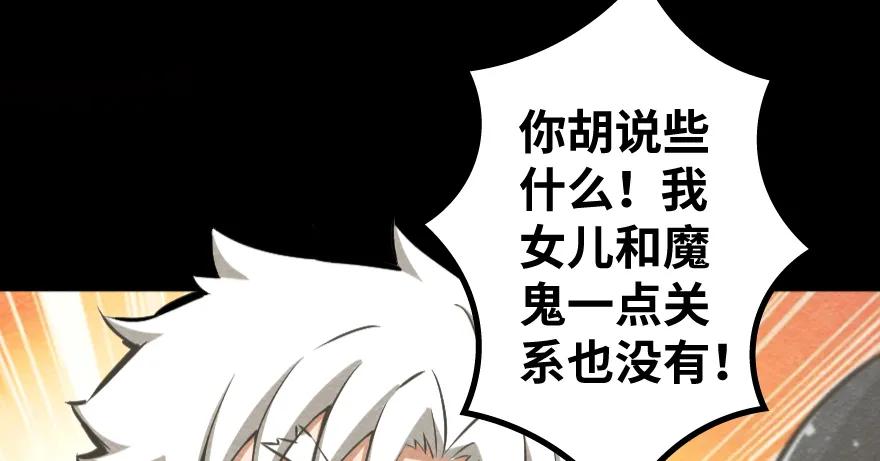 《放开那个女巫》32 第一颗种子 第25页