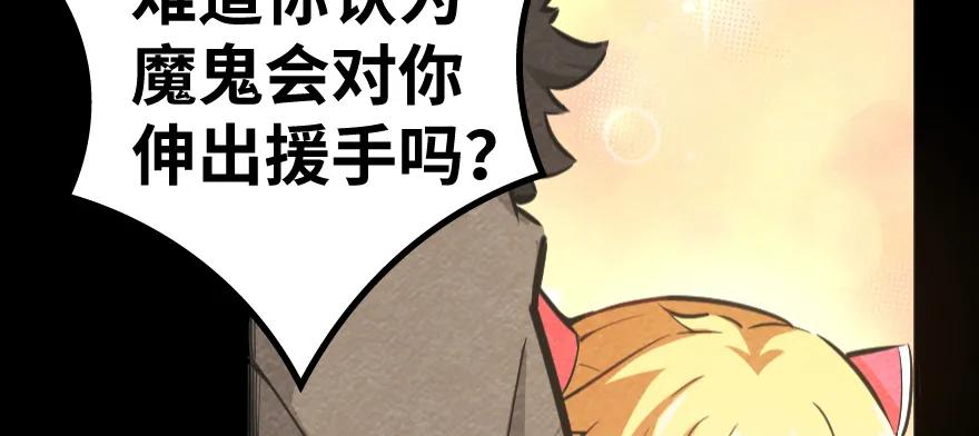 《放开那个女巫》32 第一颗种子 第29页