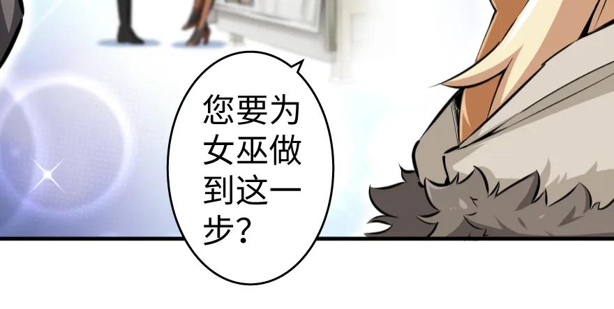 《放开那个女巫》32 第一颗种子 第85页