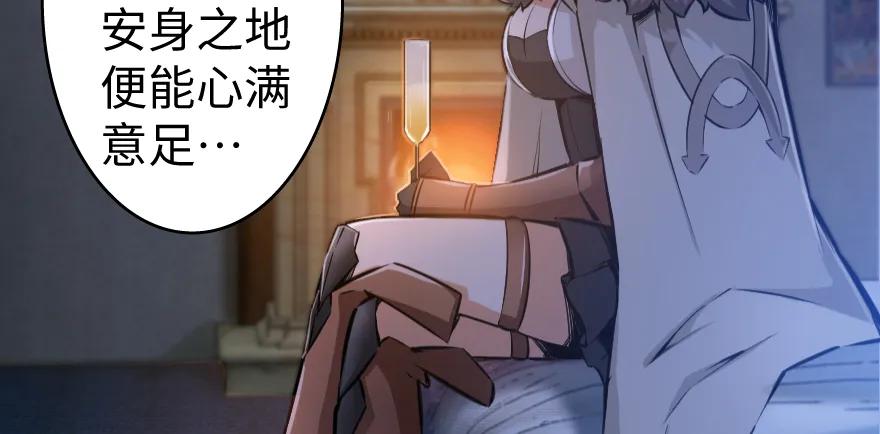 《放开那个女巫》32 第一颗种子 第103页