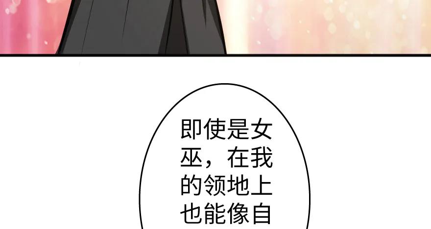 《放开那个女巫》32 第一颗种子 第92页