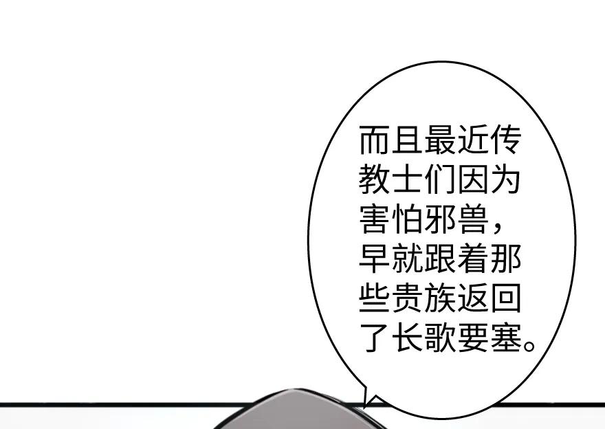 《放开那个女巫》32 第一颗种子 第53页