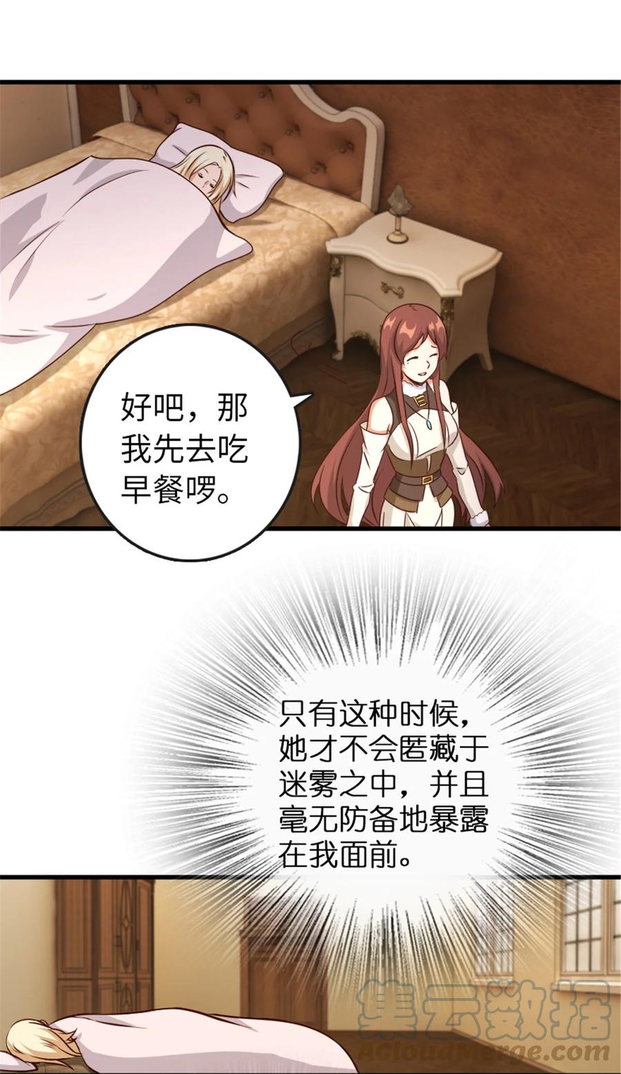 放开那个女巫 332 共鸣之歌 第24页