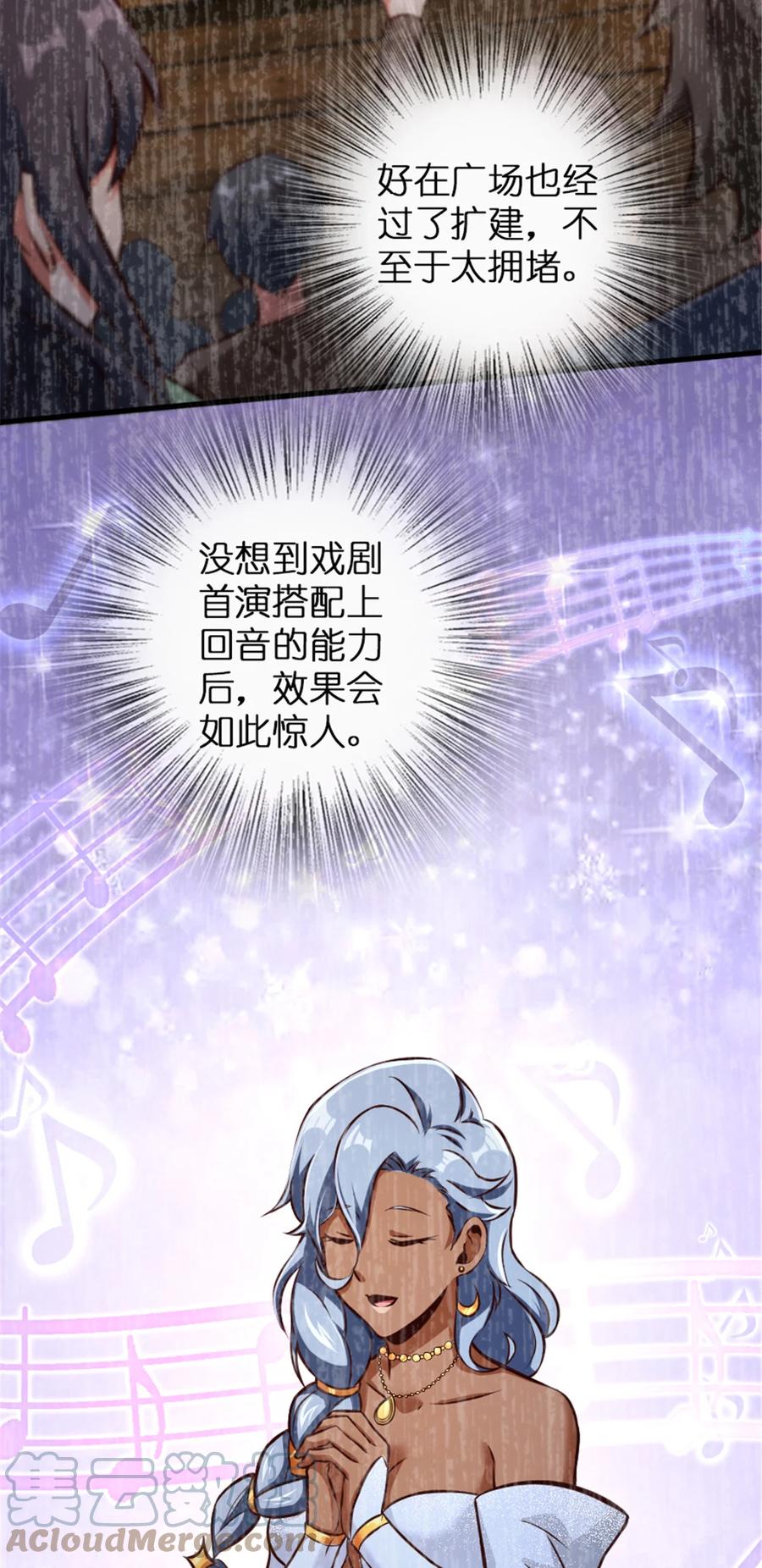 放开那个女巫 332 共鸣之歌 第6页
