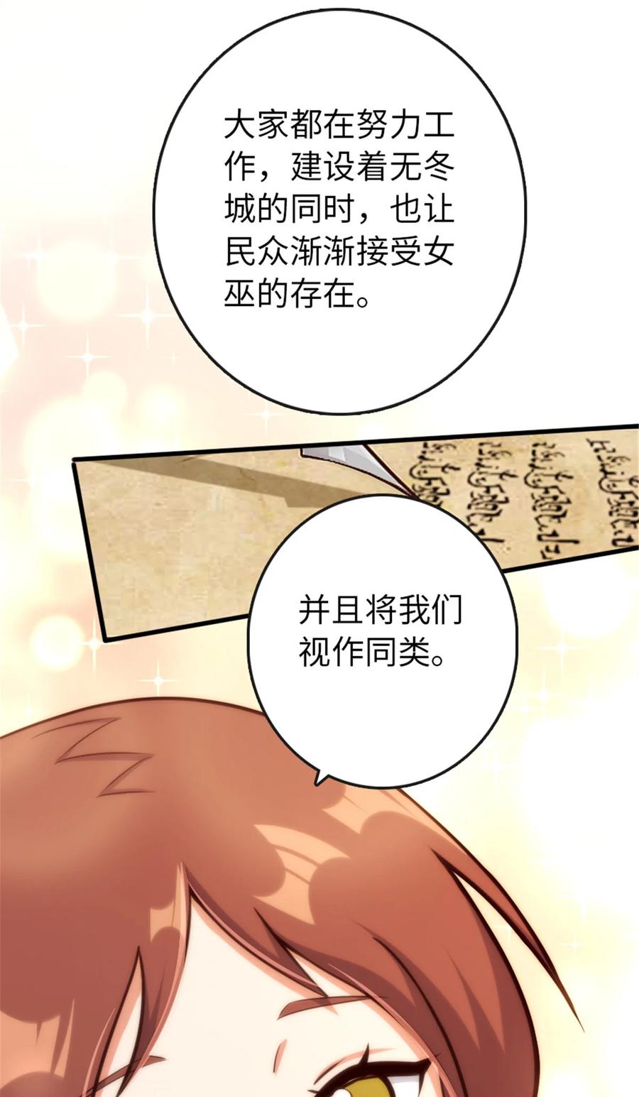 放开那个女巫 332 共鸣之歌 第41页
