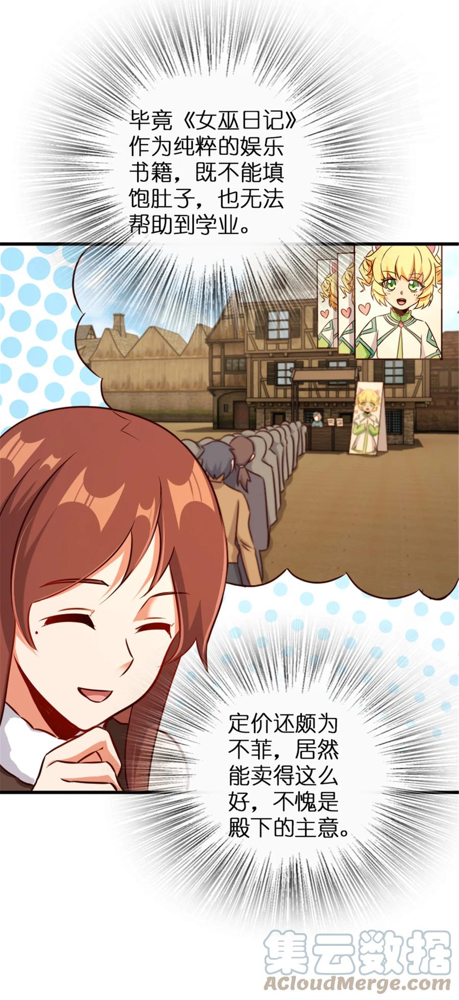 放开那个女巫 332 共鸣之歌 第32页