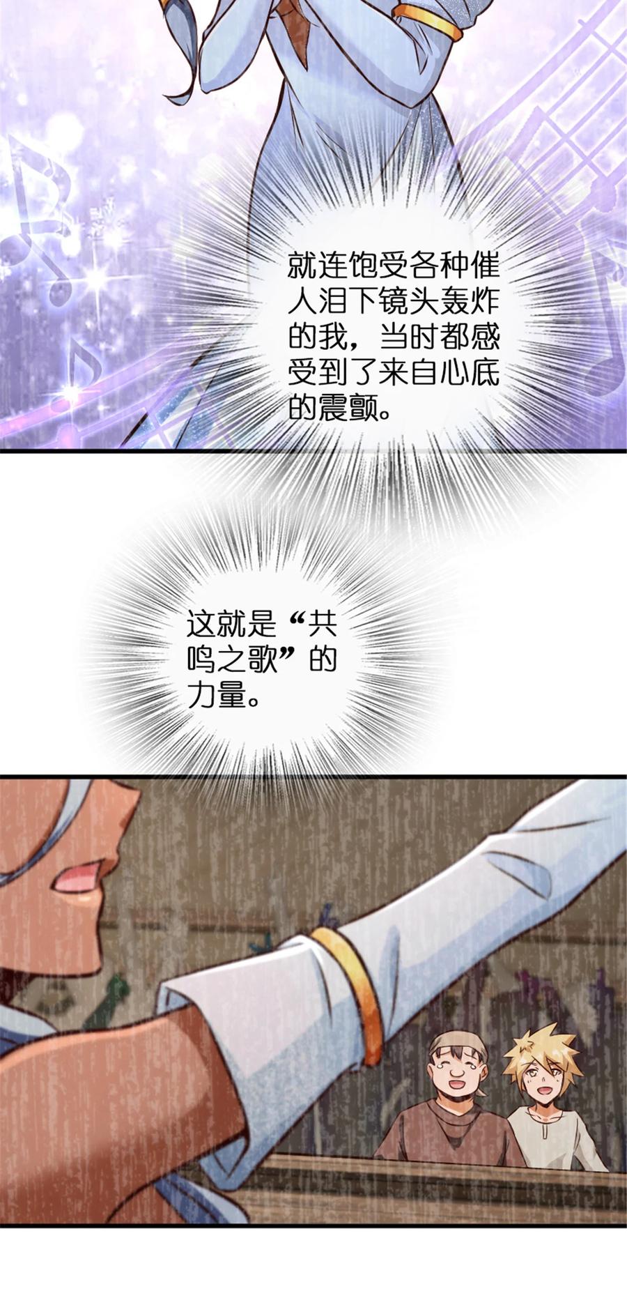 放开那个女巫 332 共鸣之歌 第7页