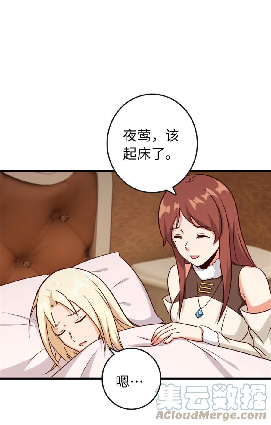 放开那个女巫 332 共鸣之歌 第22页
