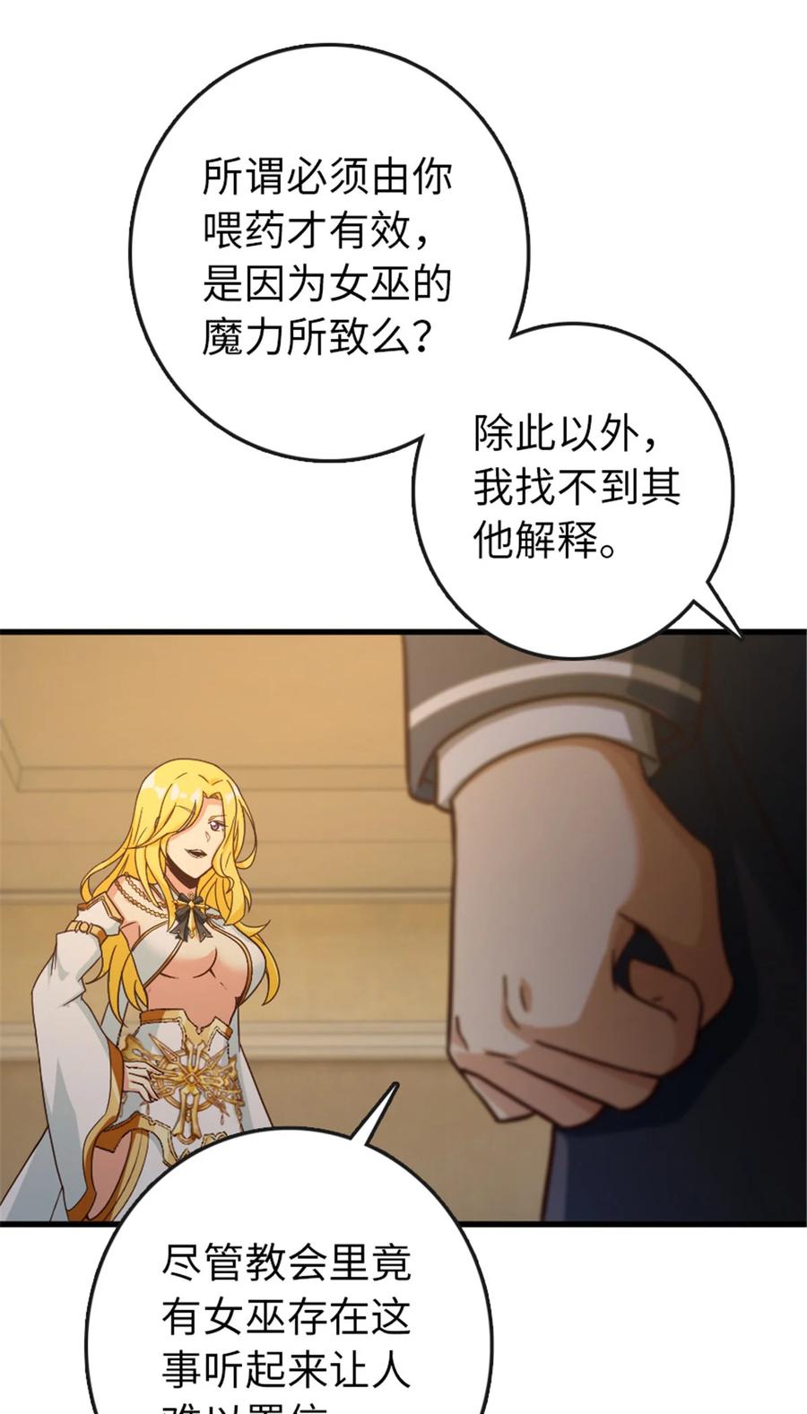 放开那个女巫 333 窥探 第47页