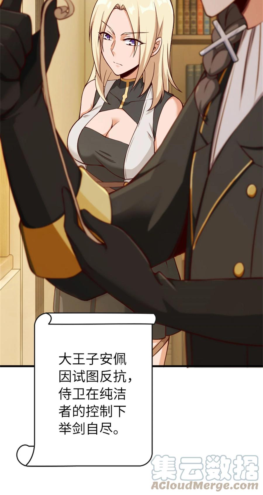放开那个女巫 334 纯洁者的实力 第46页