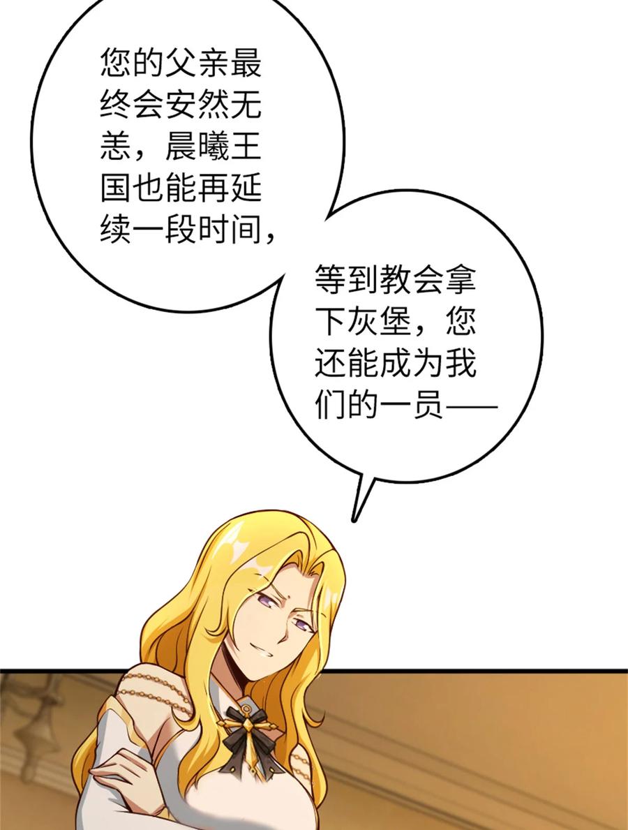 放开那个女巫 334 纯洁者的实力 第24页