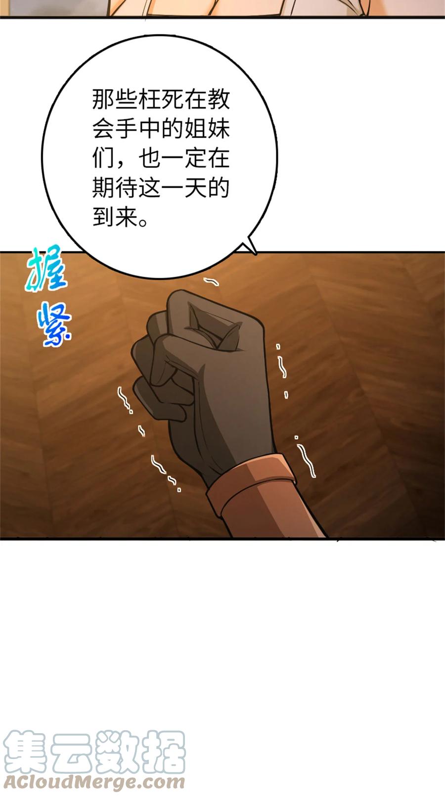 放开那个女巫 335 罗兰的计谋 第35页