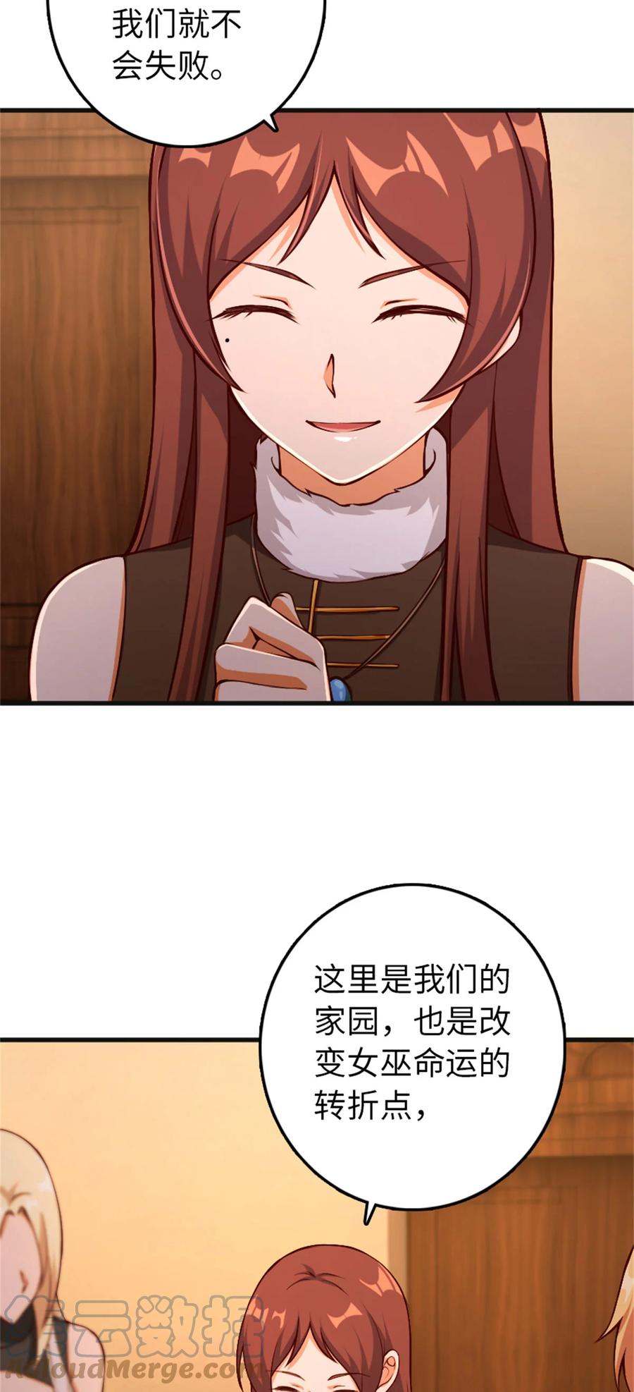 放开那个女巫 335 罗兰的计谋 第25页