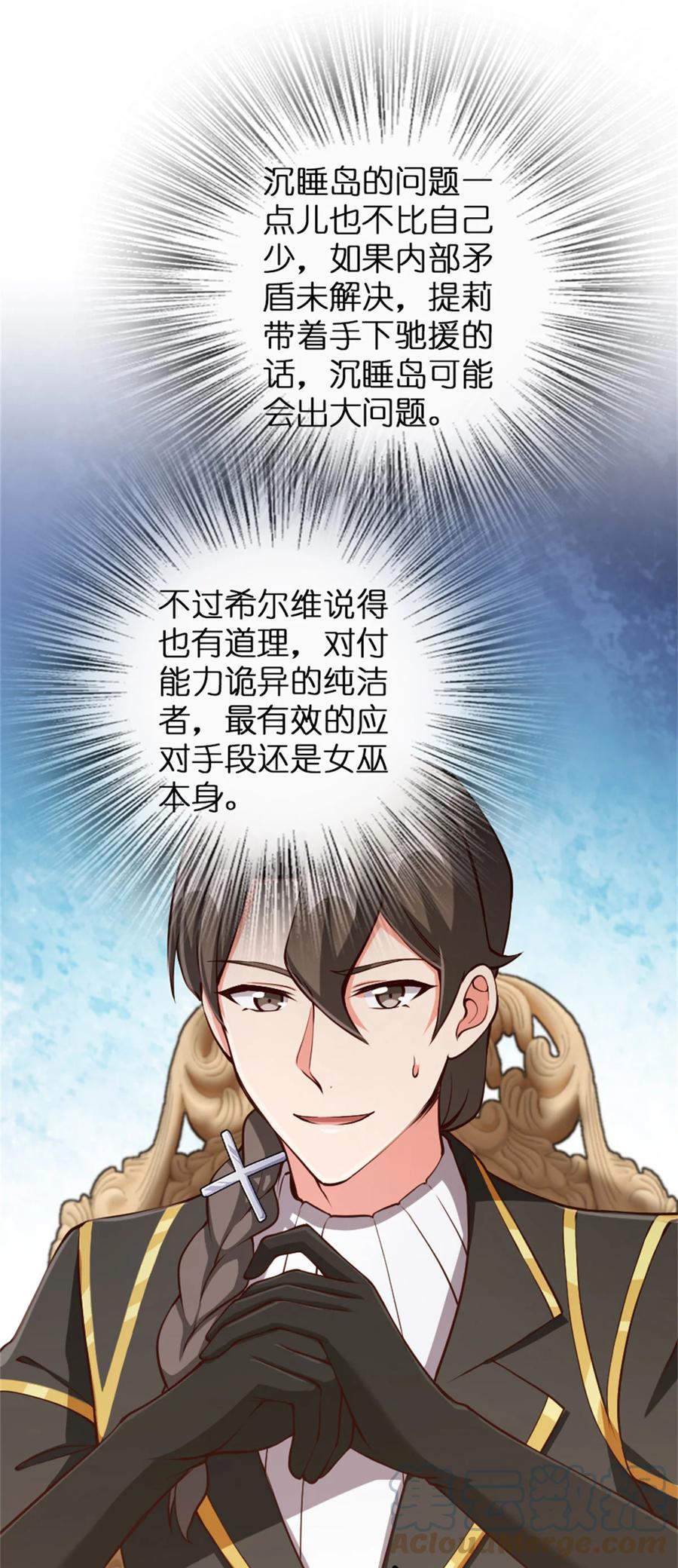 放开那个女巫 335 罗兰的计谋 第11页