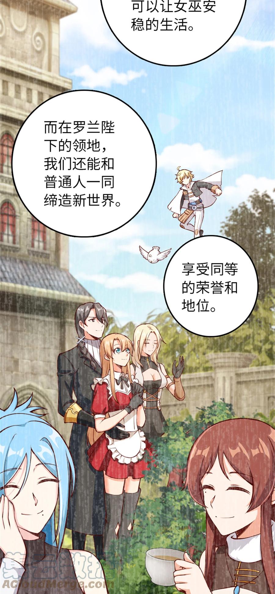 放开那个女巫 335 罗兰的计谋 第23页