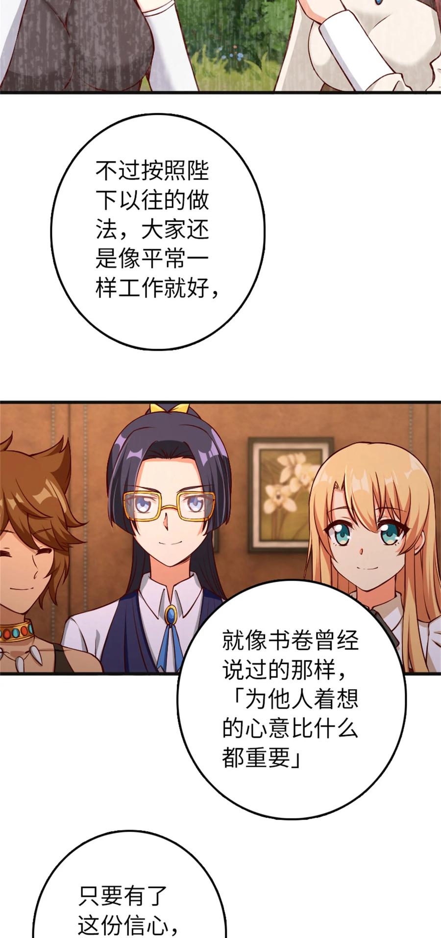放开那个女巫 335 罗兰的计谋 第24页