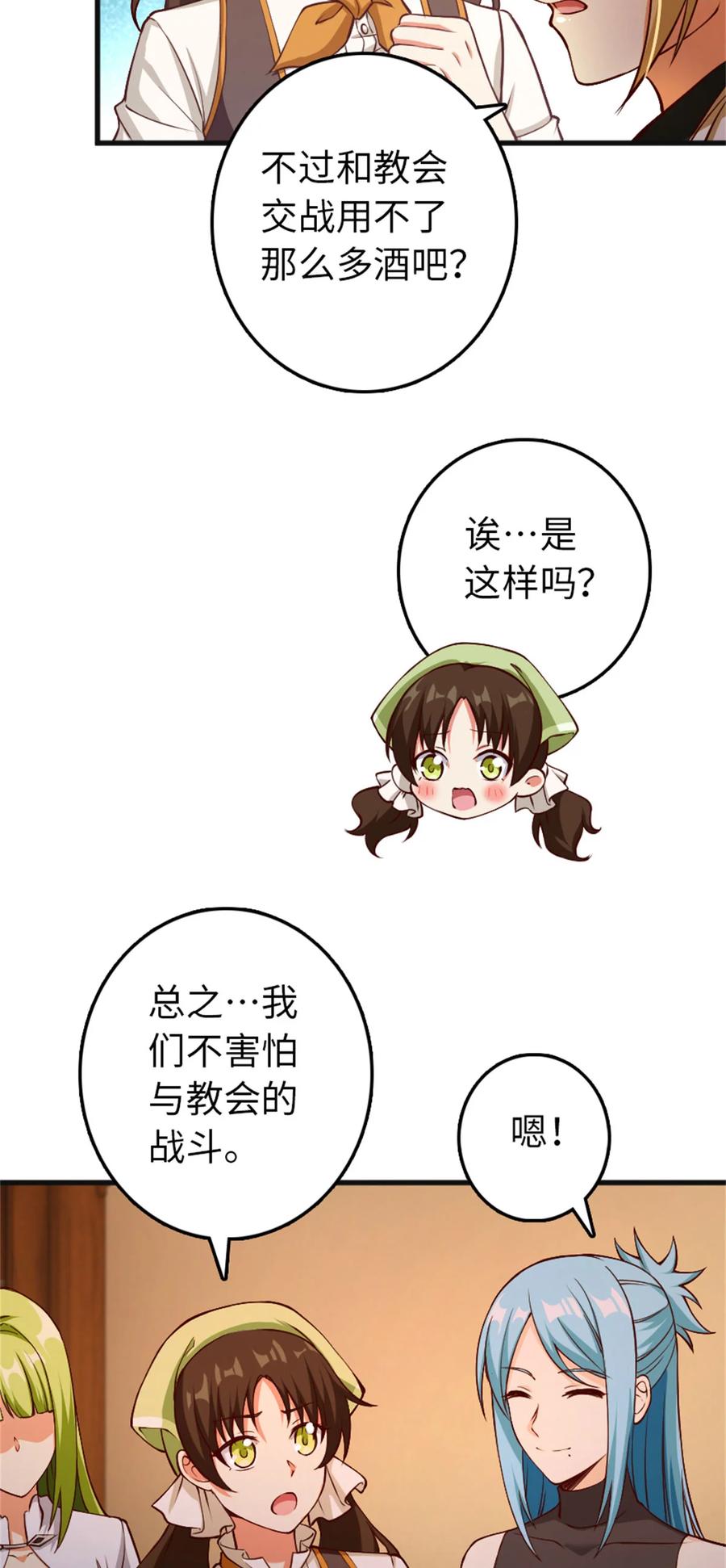 放开那个女巫 335 罗兰的计谋 第20页