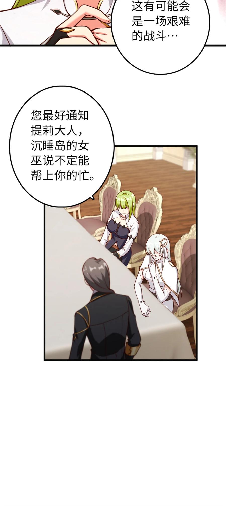 放开那个女巫 335 罗兰的计谋 第10页
