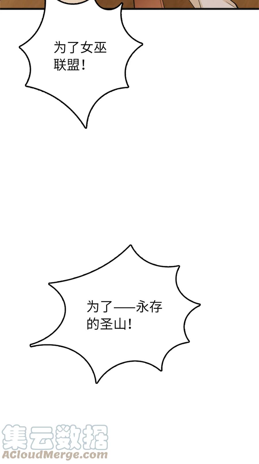 放开那个女巫 335 罗兰的计谋 第31页